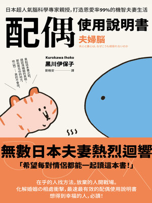 cover image of 配偶使用說明書